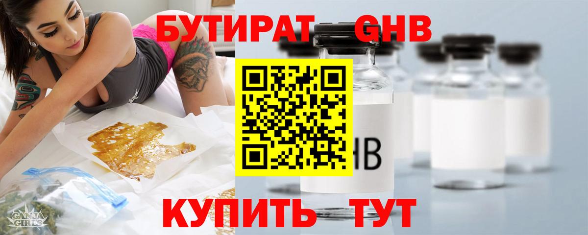 Изобильный  БУТИРАТ  Вход с VPN  Бутират вода 