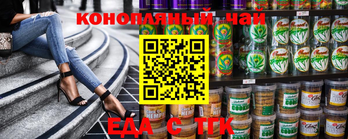 Еда ТГК конопля Изобильный