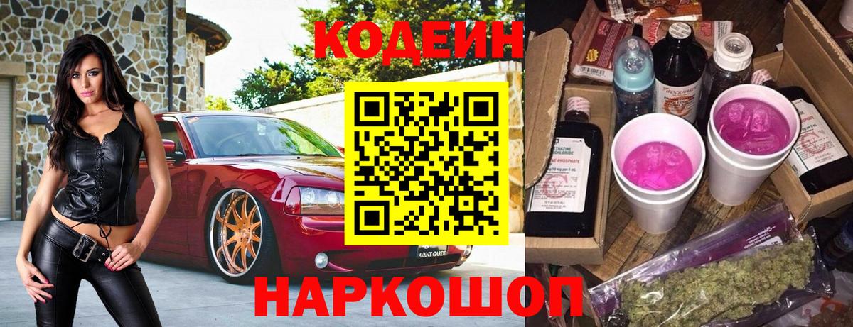 Изобильный  купить закладку  Вход с VPN  Кодеин Purple Drank 