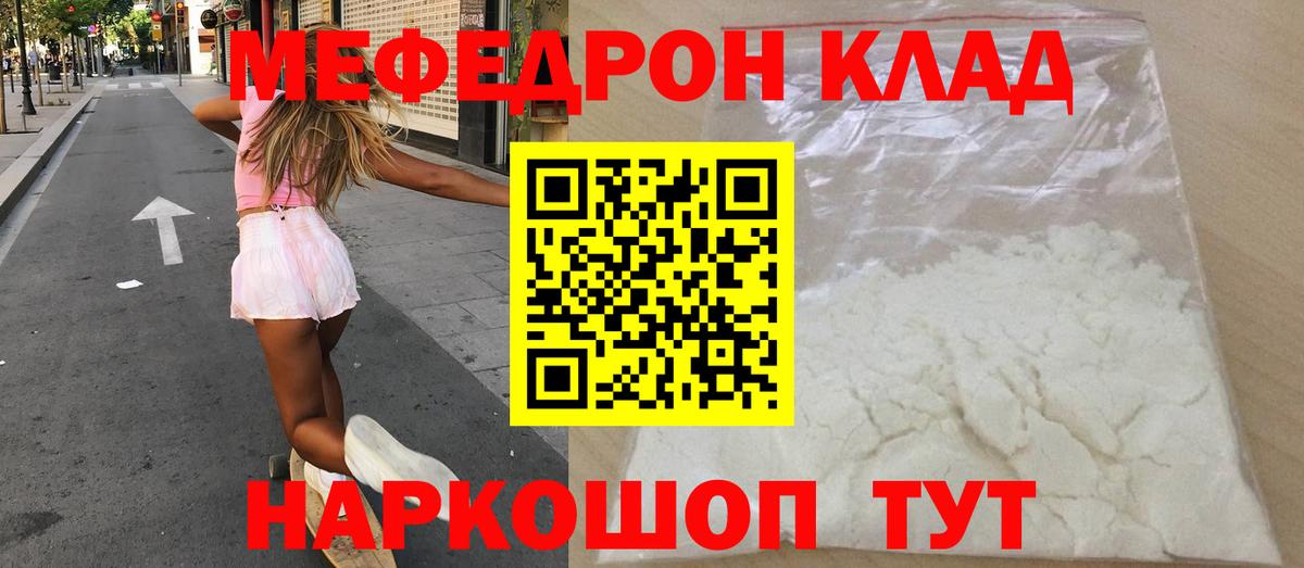 Мефедрон кристаллы Изобильный