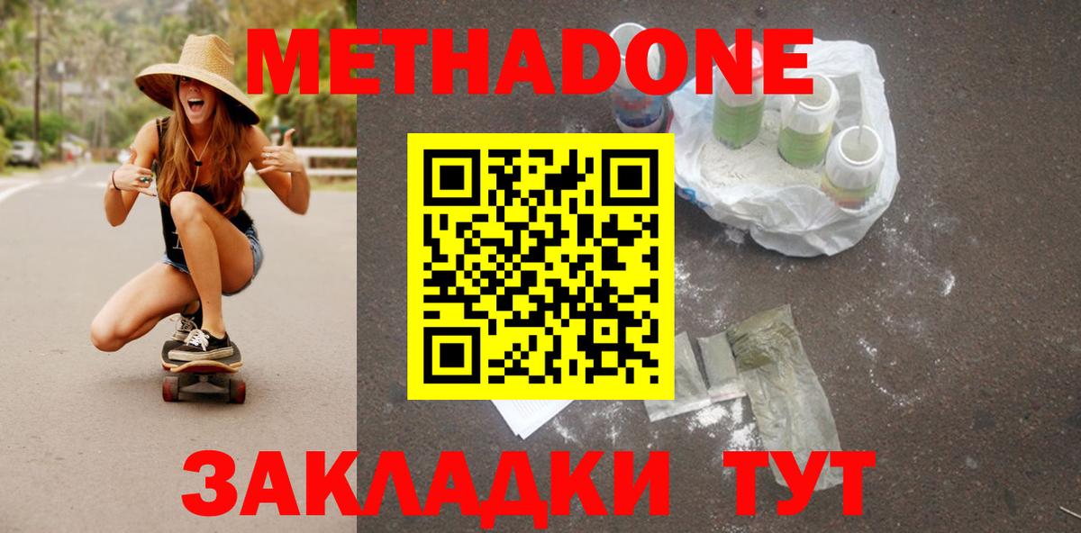 Изобильный  МЕТАДОН VHQ  Метадон methadone  Вход с VPN 